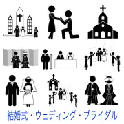 結婚式に関するピクトグラム。教会での挙式、プロポーズ、教会の外観、和装の神前式、披露宴のスピーチ、フラワーシャワー、新郎新婦の姿など、和洋の婚礼シーン。