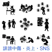 ネットいじめと誹謗中傷のピクトグラム。SNS炎上、画面からの言葉の暴力に悩む姿、集団での指差し攻撃、陰口、悪質な書き込みなど、精神的被害を表す場面です。