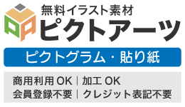 無料貼り紙・ピクトグラムイラスト素材集